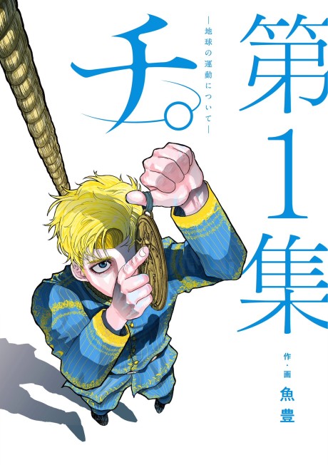 Portada de Chi. Chikyuu no Undou ni Tsuite