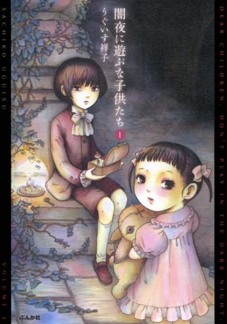 Portada de Yamiyo ni Asobu na Kodomotachi