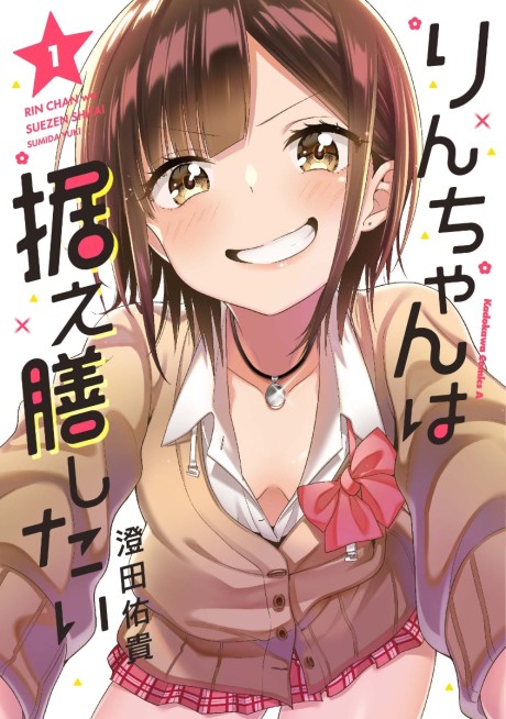 Portada de Rin-chan wa Suezen Shitai