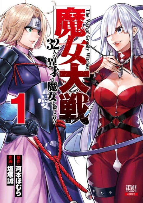 Portada de Majo Taisen - 32-nin no Isai no Majo wa Koroshiau