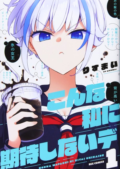 Portada de Konna Watashi ni Kitaishinai de