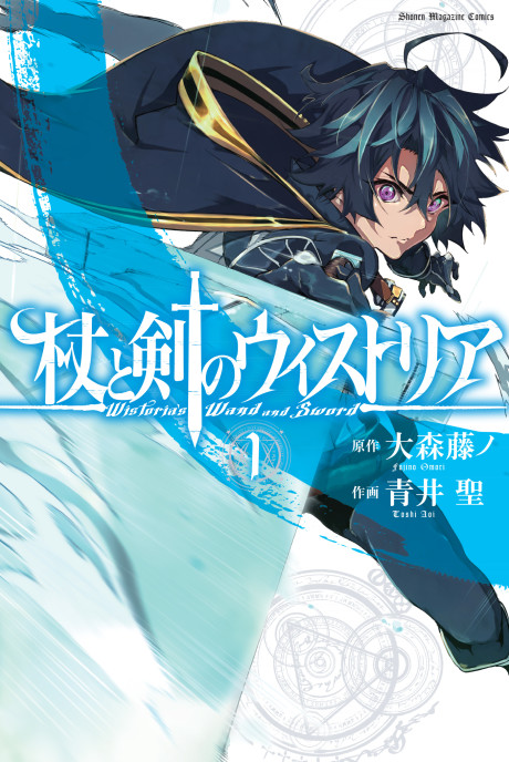 Portada de Tsue to Tsurugi no Wistoria