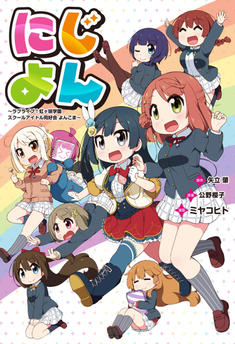 Portada de Nijiyon
