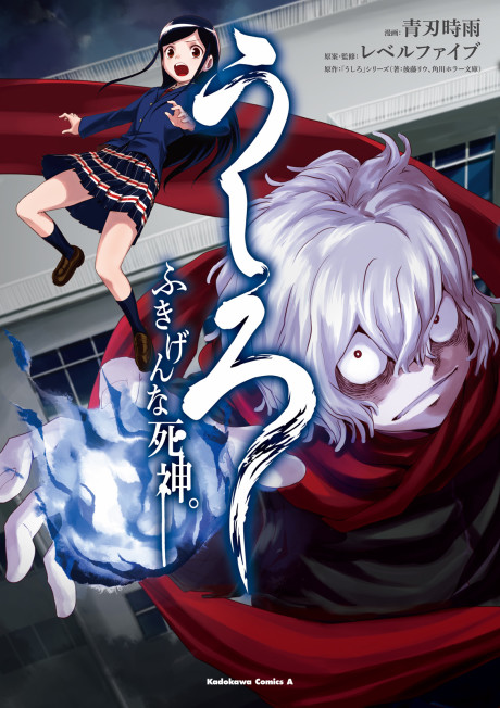 Portada de Ushiro - Fukigen na Shinigami.