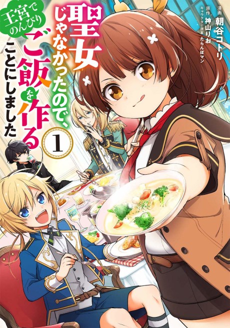 Portada de Seijo ja Nakatta node, Oukyuu de Nonbiri Gohan wo Tsukuru Koto ni Shimashita