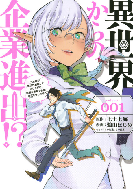 Portada de Isekai kara no Kigyou Shinshutsu!? - Motoshachiku ga Isekai Tenshoku shite Nariagaru! Yuusha ga Kouryaku dekinai Meikyuu wo Tsukuriagero