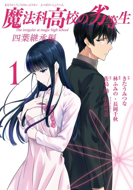 Portada de Mahō-ka Kōkō no Rettō Nama Yotsuba Keishō-hen