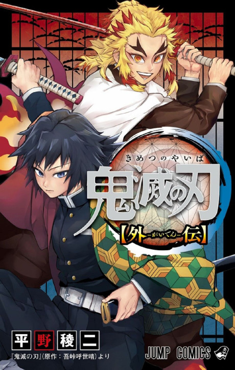 Portada de Kimetsu no Yaiba - Gaiden
