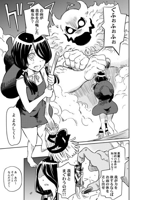 Portada de Majo to Dai Akuma