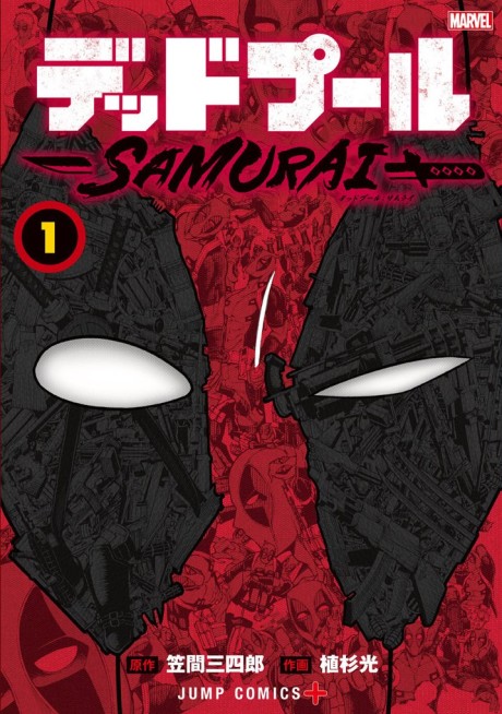 Portada de Deadpool: SAMURAI