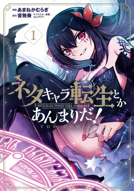 Portada de Netachara-Tensei Toka Anmarida!