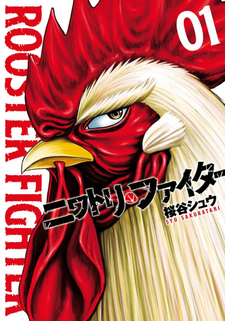 Portada de Niwatori Fighter