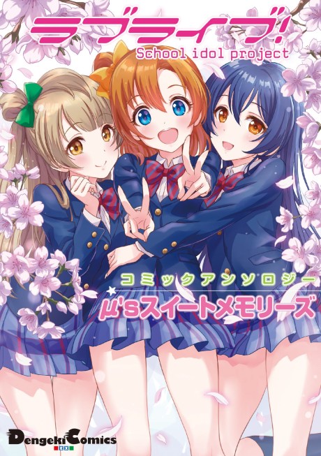 Portada de μ's no Omotenashi Sakusen