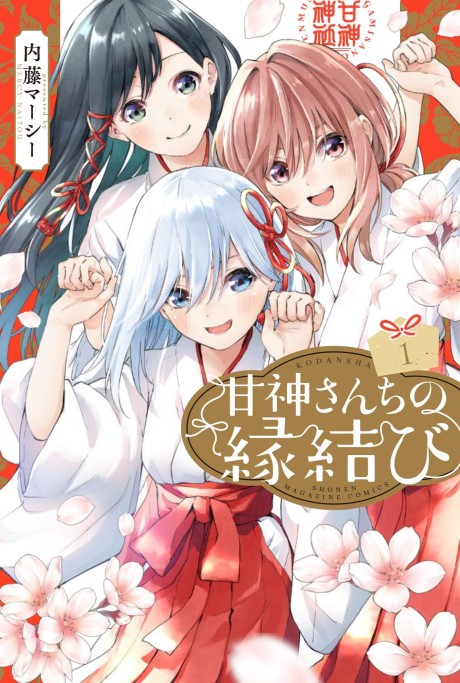 Portada de Amagami-san Chi no Enmusubi