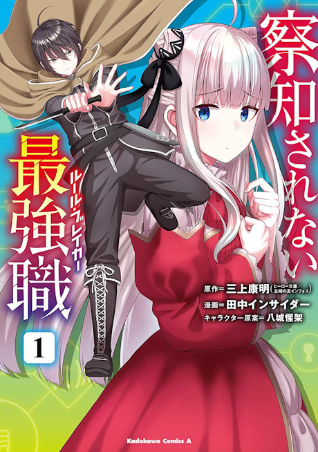Portada de Sacchi Sarenai Saikyou Shoku Rule Breaker