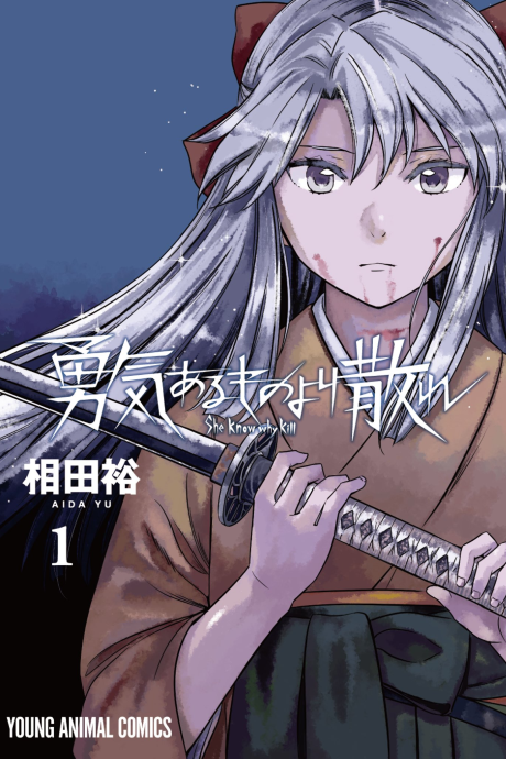 Portada de Yuukiarumono Yori Chire