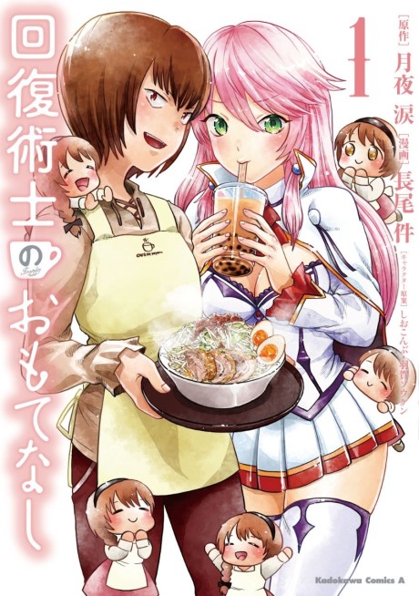 Portada de Kaifuku Jutsushi no Omotenashi