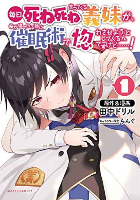Portada de Mainichi Shine Shine Itte Kuru Gimai ga, Ore ga Nete Iru Suki ni Saimin-jutsu de Hore Saseyou to Shite Kurundakedo...!