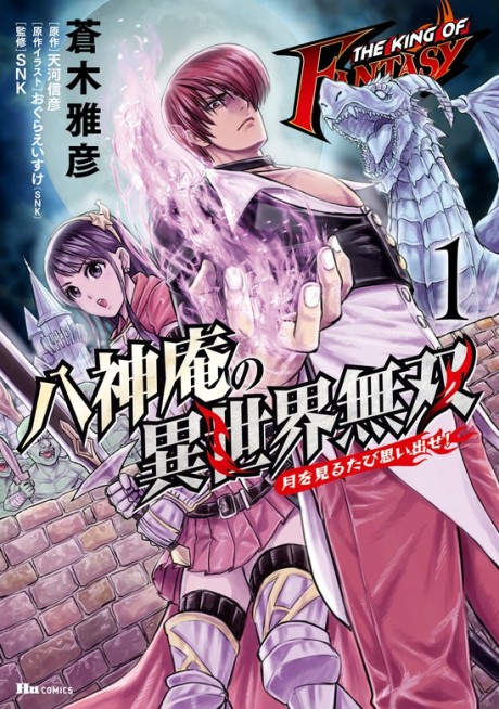 Portada de The King of Fantasy: Yagami Iori no Isekai Musou