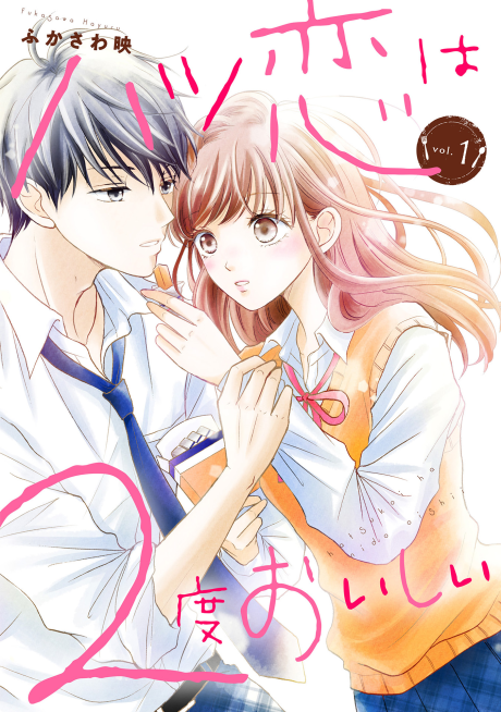 Portada de Hatsukoi wa 2-do Oishii