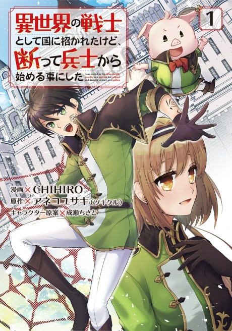 Portada de Isekai no Senshi to shite Kuni ni Manekareta kedo, Kotowatte Heishi kara Hajimeru Koto ni shita