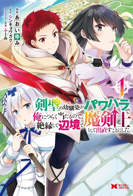 Portada de Kensei no Osananajimi ga Power Hara de Ore ni Tsuraku Ataru node, Zetsuen Shite Henkyou de Makenshi to shite Denaosu Koto ni shita.