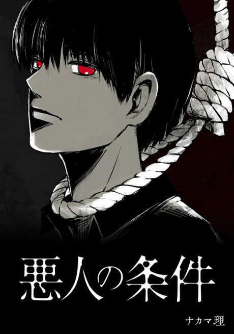 Portada de Akunin no Jouken