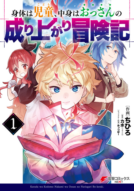Portada de Karada wa Jidou, Nakami wa Ossan no Nariagari Boukenki