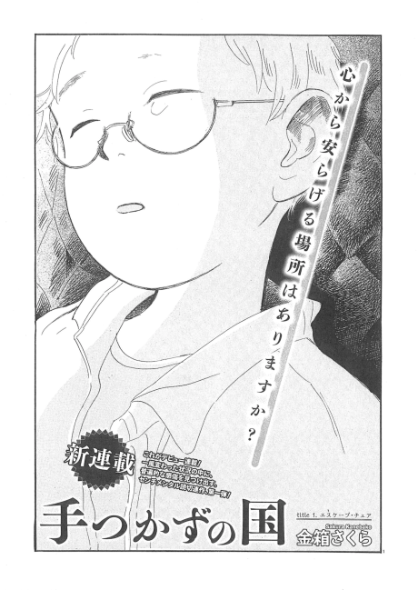 Portada de Tetsukazu no Kuni