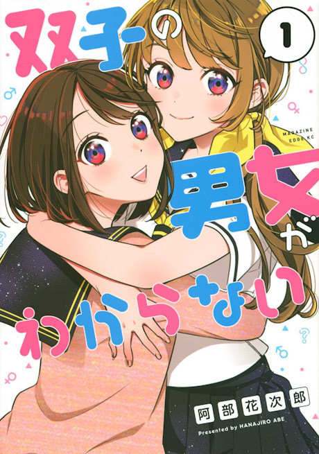 Portada de Futago no Danjo ga Wakaranai