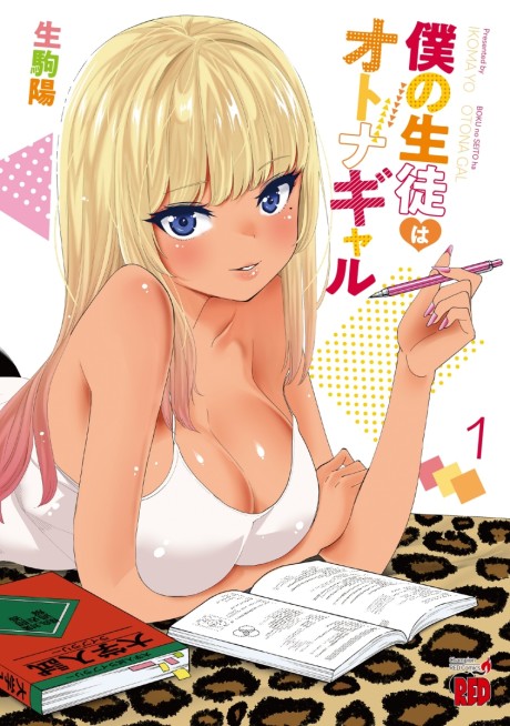 Portada de Boku no Seito wa Otona Gal