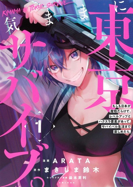 Portada de Kimama ni Tokyo Survive: Moshimo Nihon ga Mamono-darake de, Level-Up to Hack-and-Slash Youso ga Atte, Surivial Seikatsu Made Tanoshimetara