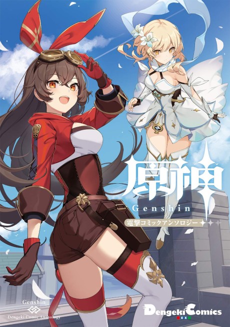 Portada de Genshin Dengeki Comic Anthology