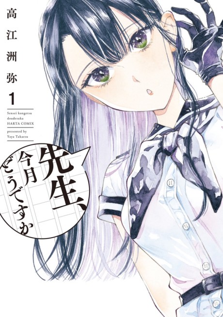Portada de Sensei, Kongetsu Dou Desu ka