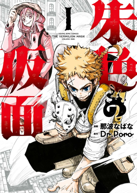 Portada de Shuiro no Kamen