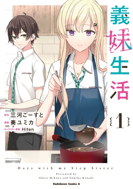 Portada de Gimai Seikatsu