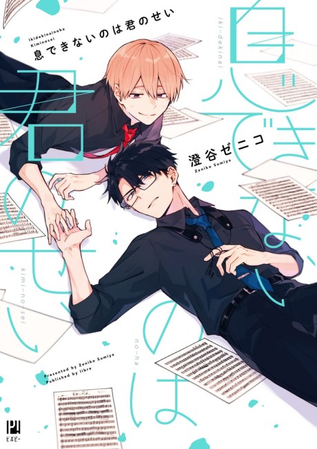 Portada de Iki Dekinai no wa Kimi no Sei