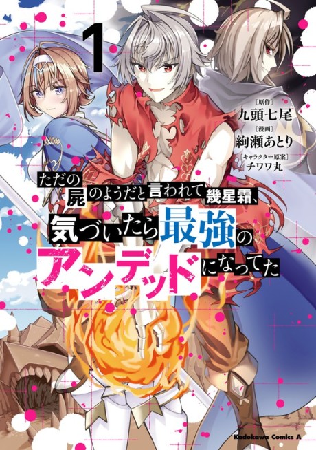 Portada de Tada no Kabane no Yōda to Iwarete Ikusei Sō, Kizuitara Saikyō no Undead ni Natteta