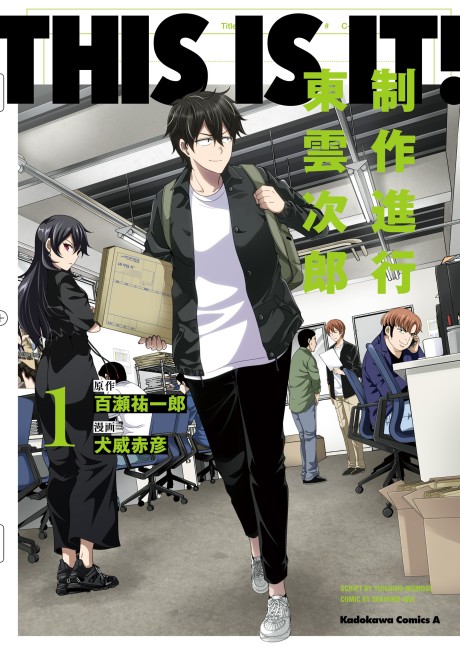 Portada de THIS IS IT! Seisaku Shinkou Shinonome Jirou