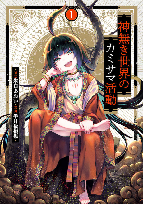 Portada de Kaminaki Sekai no Kamisama Katsudou