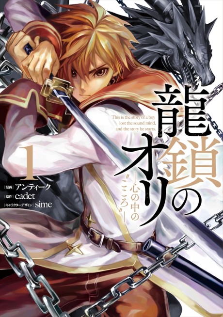 Portada de Ryuusa no Ori