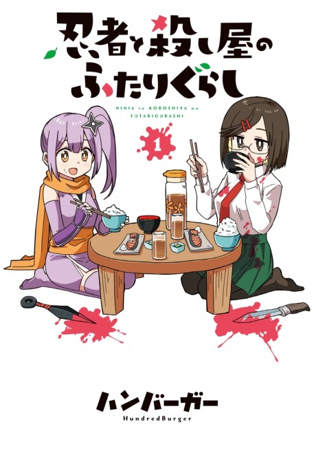 Portada de Ninja to Koroshiya no Futarigurashi