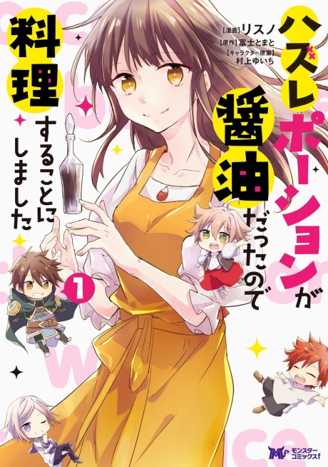 Portada de Hazure Potion ga Shouyu datta no de Ryouri suru koto ni shimashita