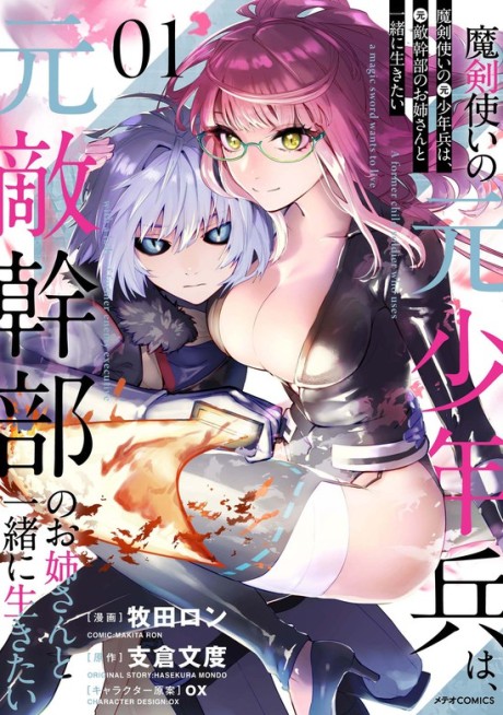 Portada de Makendzukai no Moto Shounenhei wa, Moto Tekikanbu no Onee-san to Issho ni Ikitai