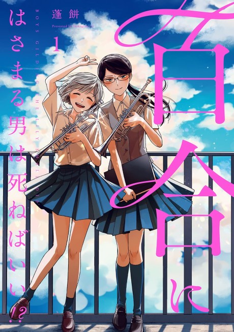 Portada de Yuri ni Hasamaru Otoko wa Shineba Ii!?