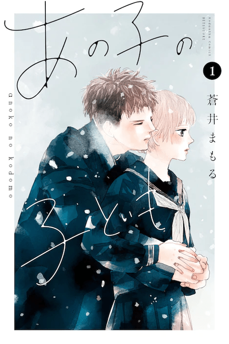Portada de Ano Ko no Kodomo