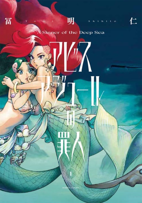 Portada de Abyss Azure no Zainin
