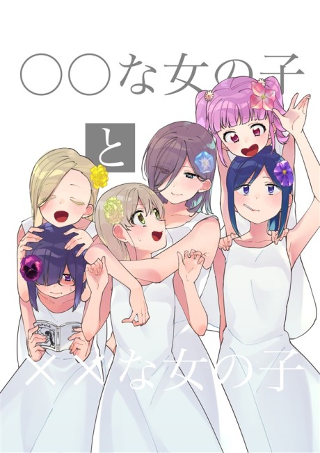 Portada de Okii Onna no Ko to Chiisai Onna no Ko