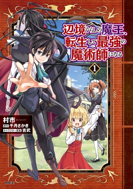 Portada de Henkyou-gurashi no Maou, Tensei Shite Saikyou no Majutsushi ni Naru