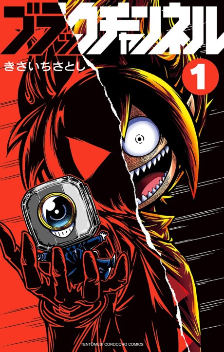 Portada de Black Channel